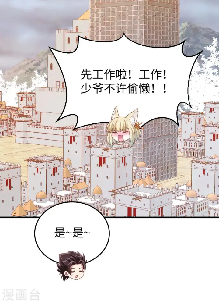 《从今天开始当城主》第422话图22