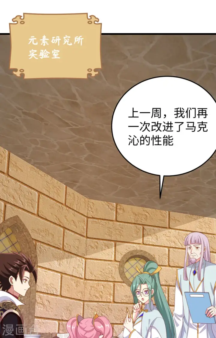 《从今天开始当城主》第422话图23