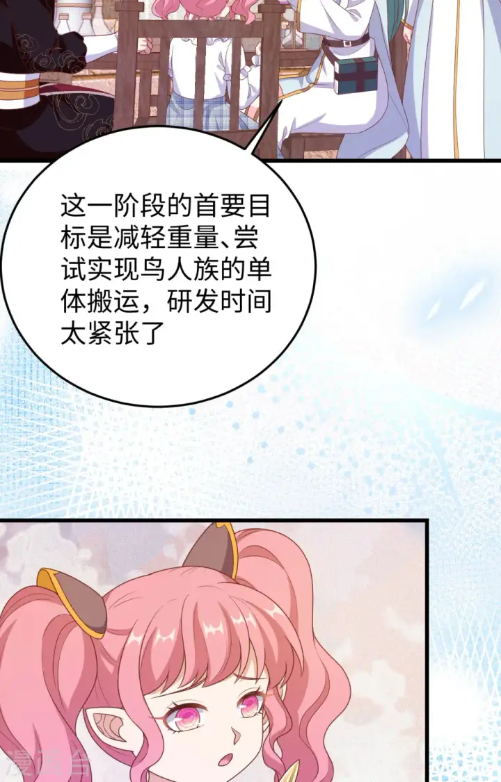 《从今天开始当城主》第422话图24