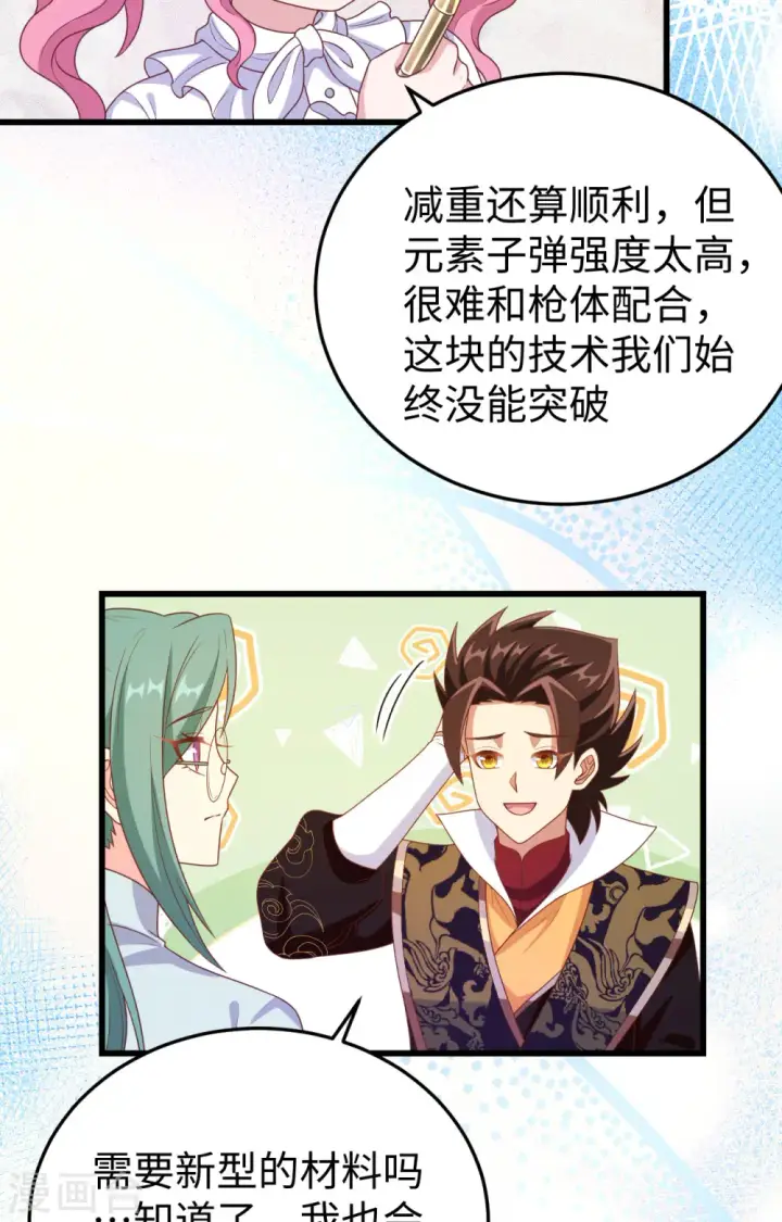 《从今天开始当城主》第422话图25