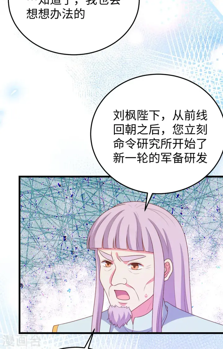 《从今天开始当城主》第422话图26
