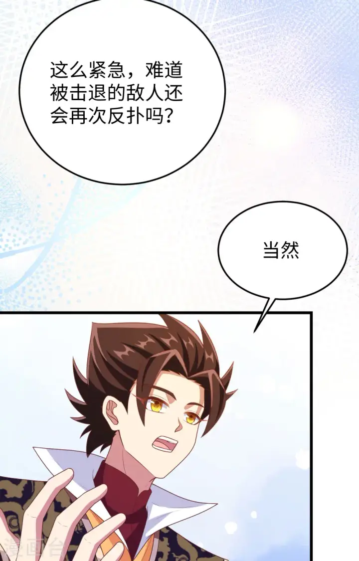 《从今天开始当城主》第422话图27