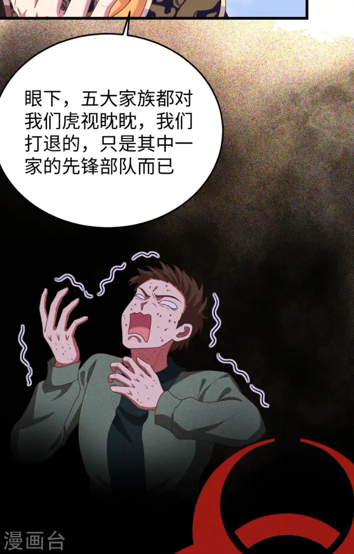 《从今天开始当城主》第422话图28