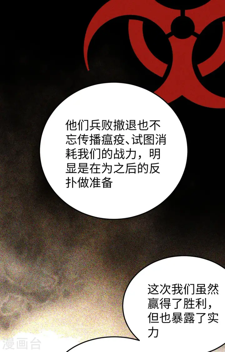 《从今天开始当城主》第422话图29