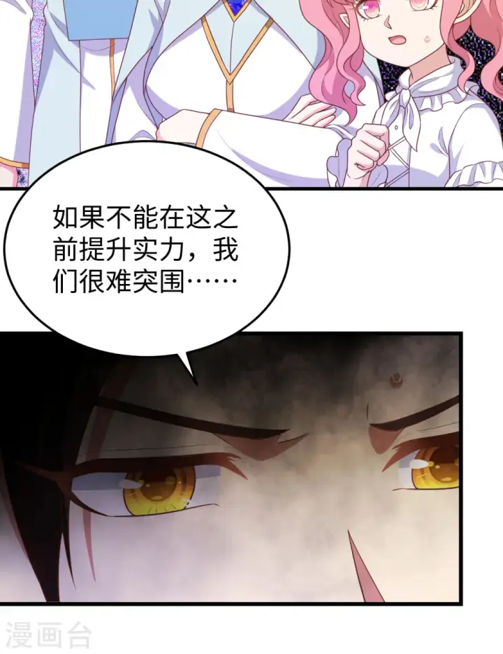 《从今天开始当城主》第422话图31