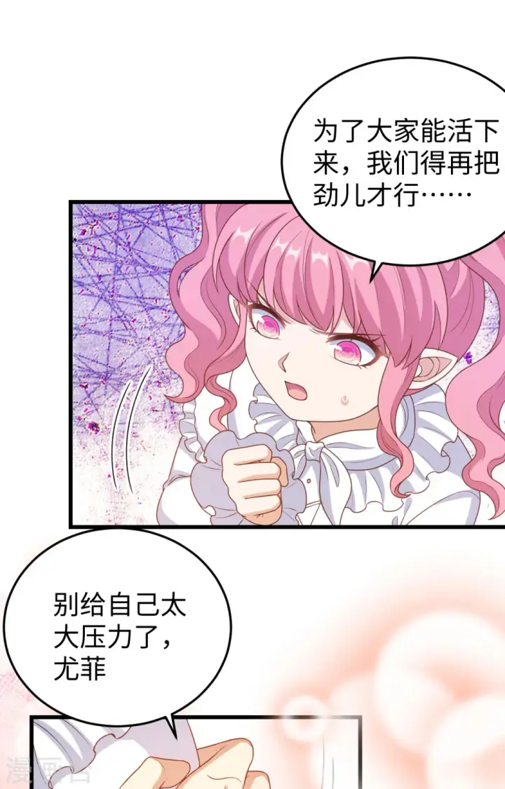 《从今天开始当城主》第422话图32