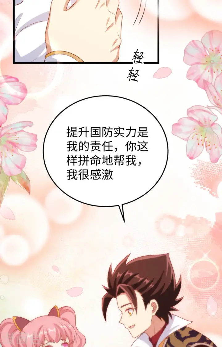 《从今天开始当城主》第422话图33