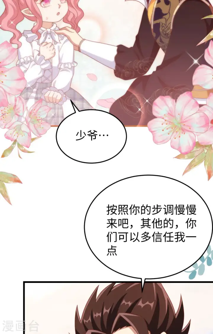 《从今天开始当城主》第422话图34