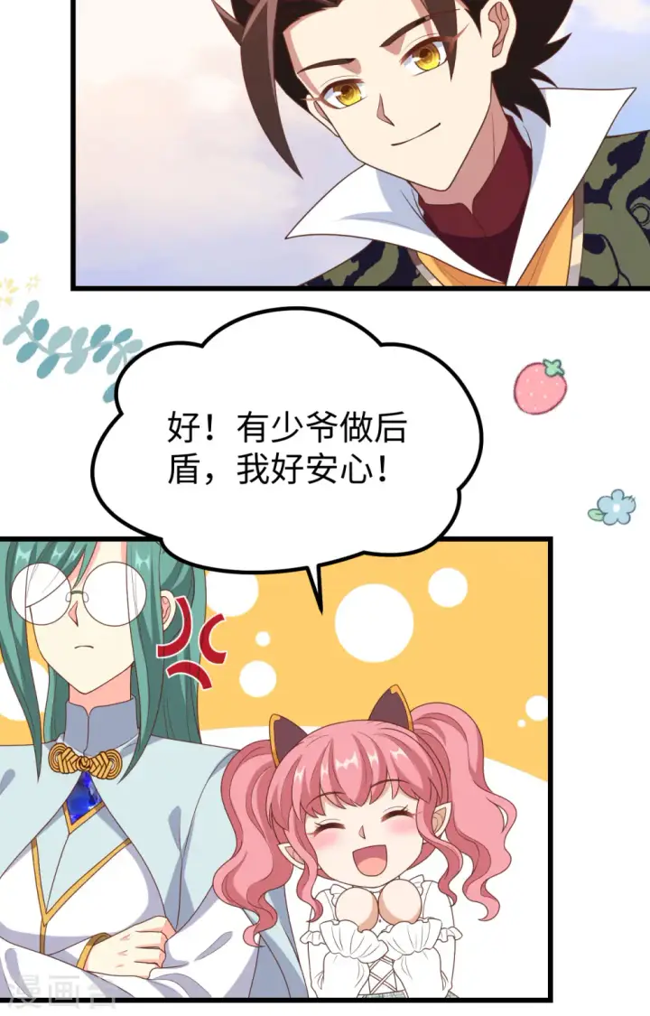 《从今天开始当城主》第422话图35