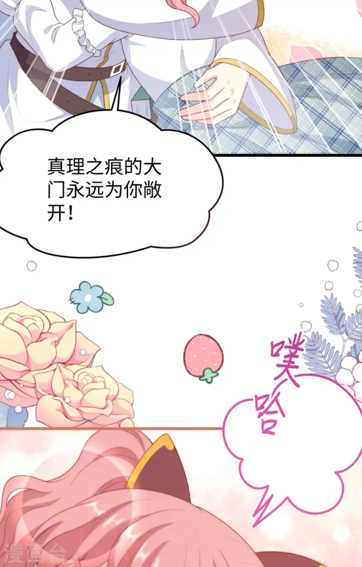 《从今天开始当城主》第422话图37