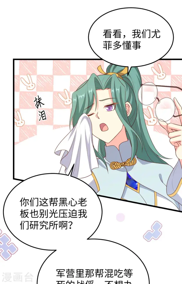 《从今天开始当城主》第422话图39