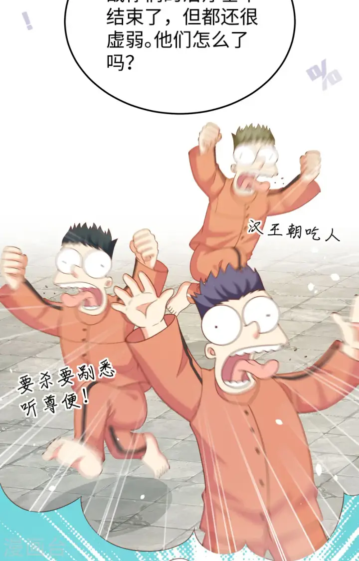《从今天开始当城主》第422话图41