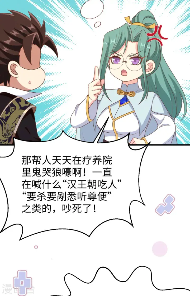 《从今天开始当城主》第422话图42