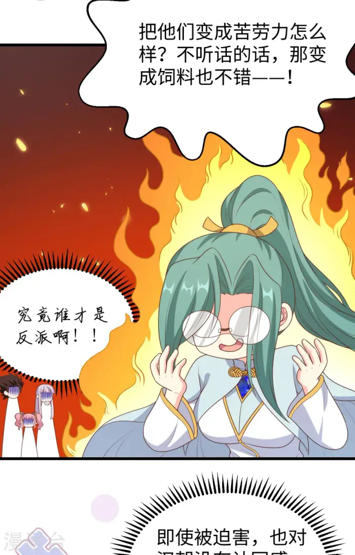 《从今天开始当城主》第422话图43