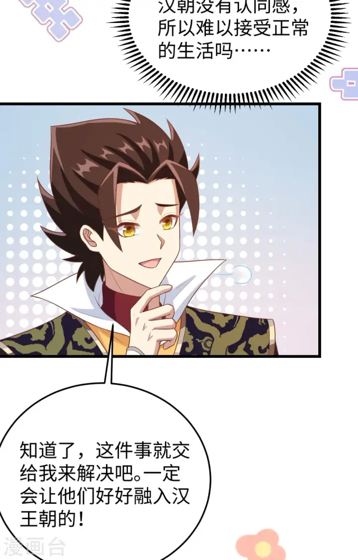 《从今天开始当城主》第422话图44