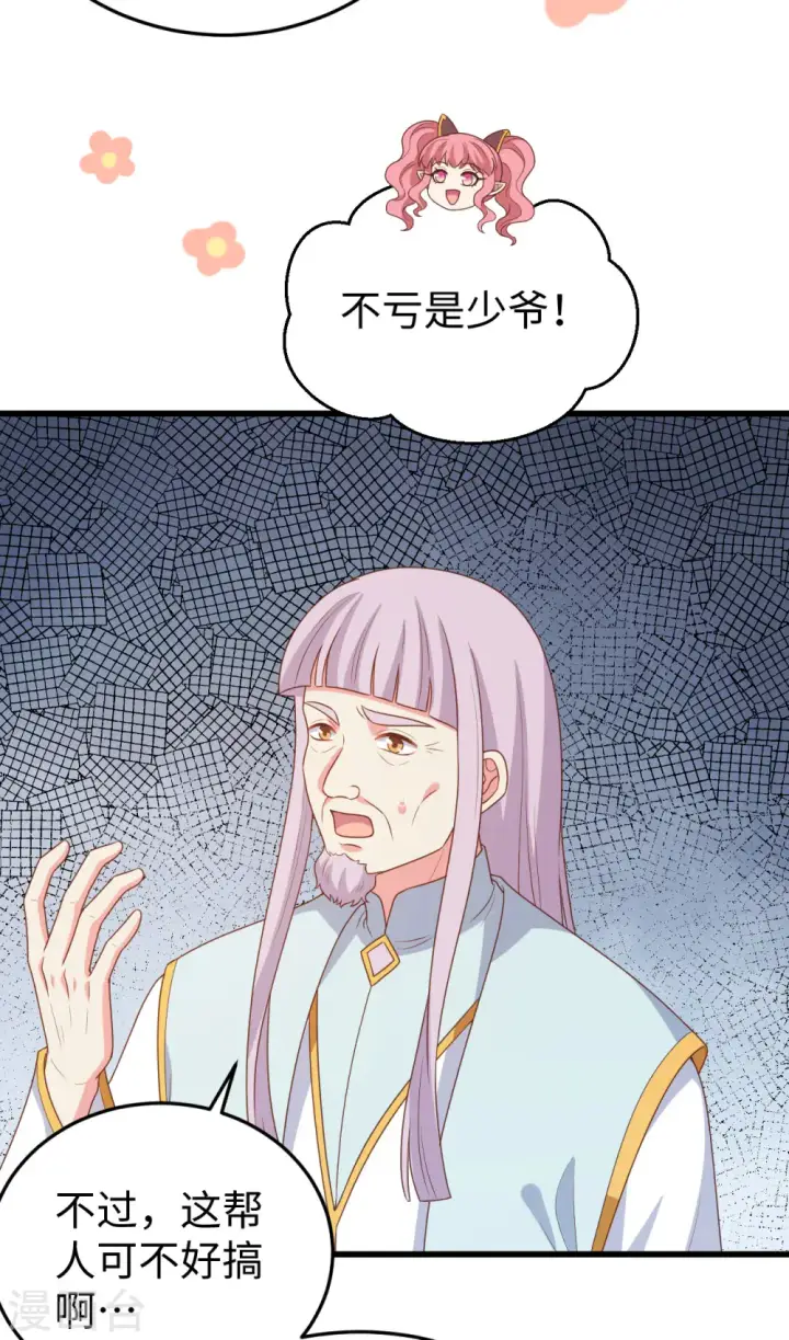 《从今天开始当城主》第422话图45