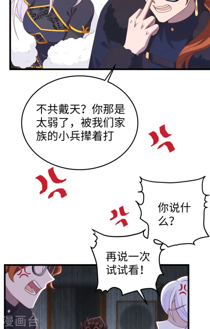 《从今天开始当城主》第422话图49