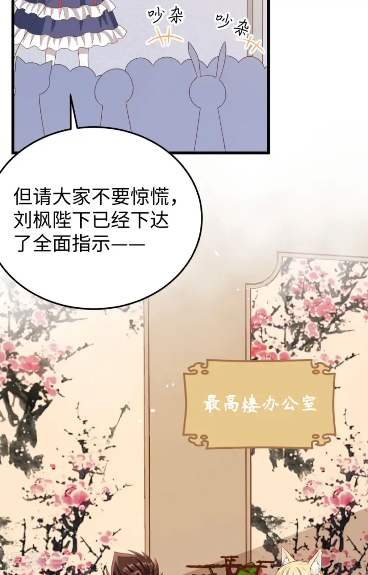《从今天开始当城主》第422话图5