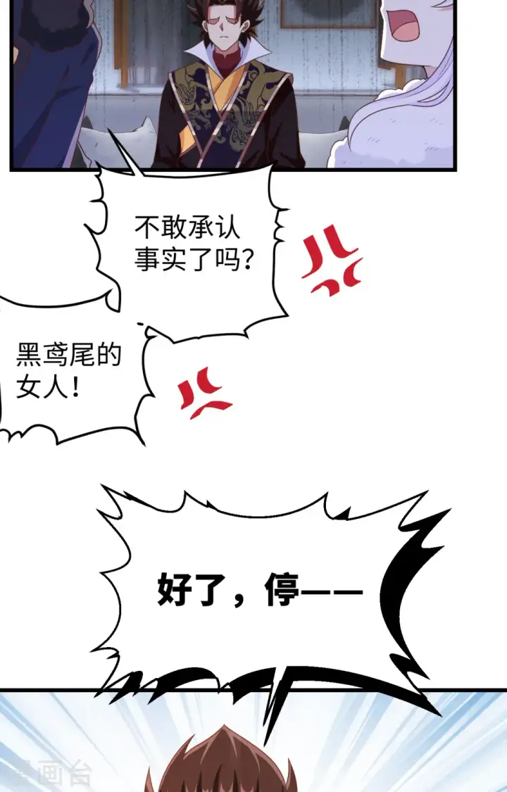 《从今天开始当城主》第422话图50