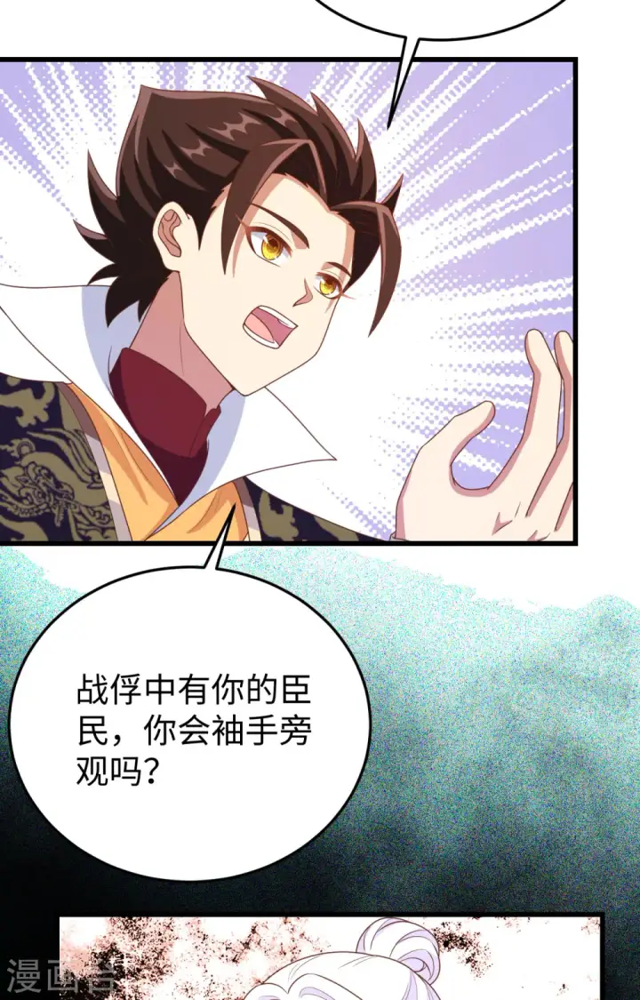 《从今天开始当城主》第422话图53