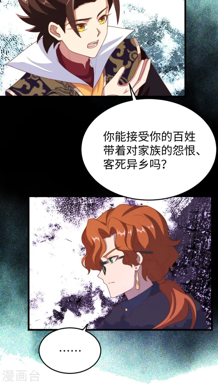 《从今天开始当城主》第422话图55