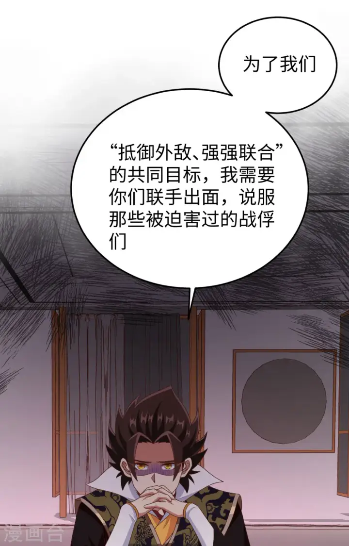 《从今天开始当城主》第422话图56