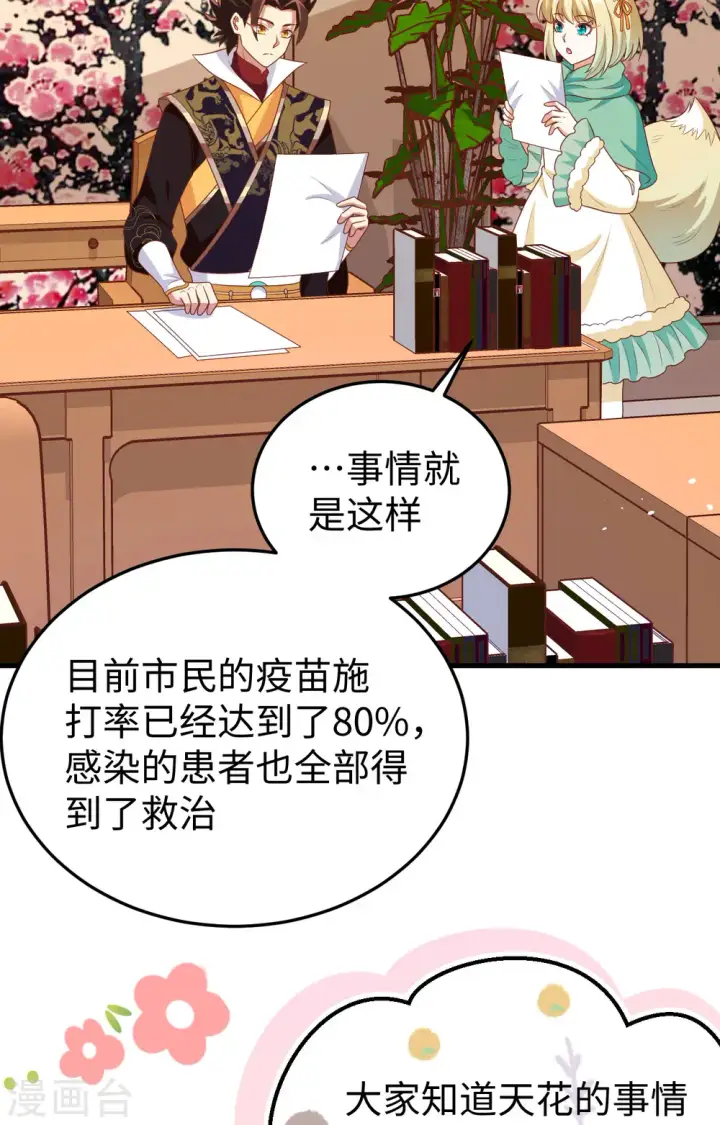 《从今天开始当城主》第422话图6