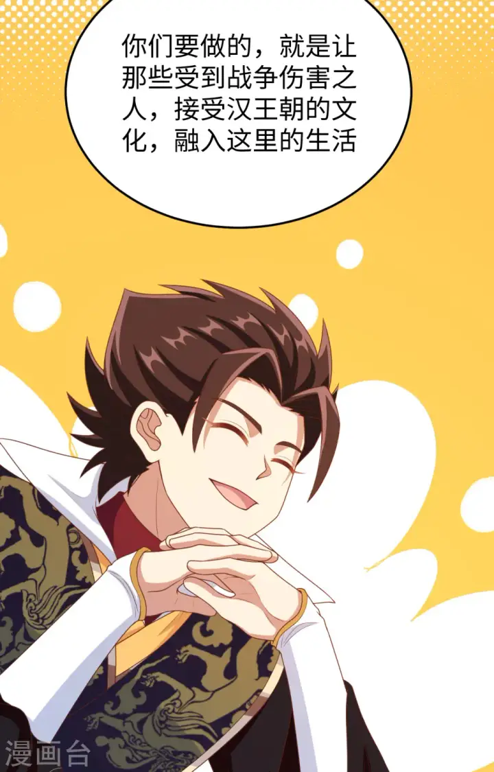 《从今天开始当城主》第422话图60