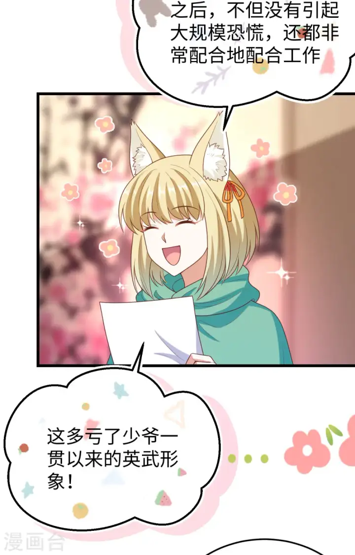 《从今天开始当城主》第422话图7