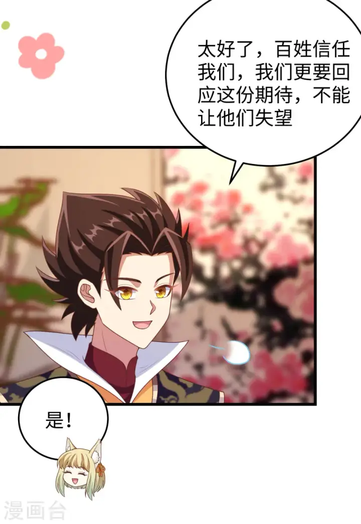 《从今天开始当城主》第422话图8