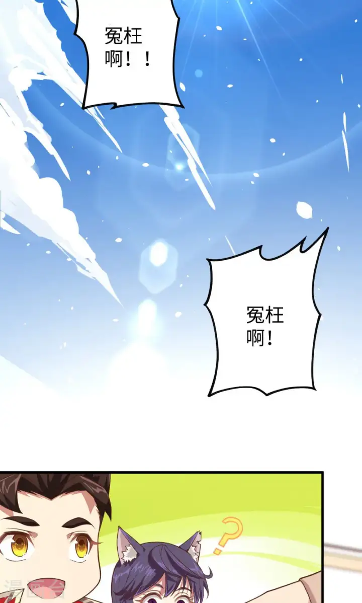 《从今天开始当城主》第43话图16