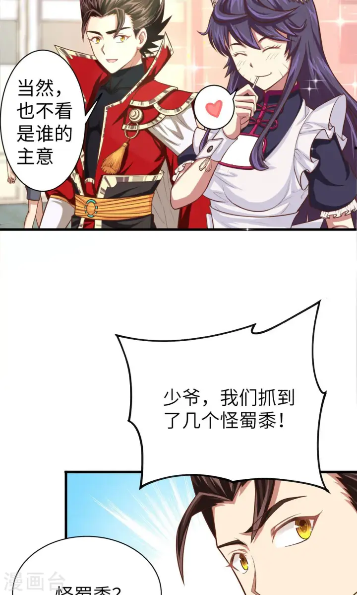 《从今天开始当城主》第43话图18