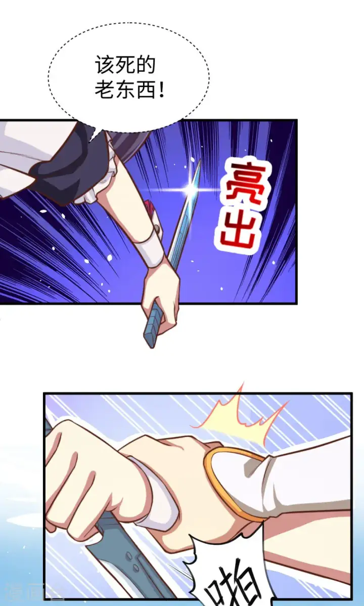 《从今天开始当城主》第43话图24