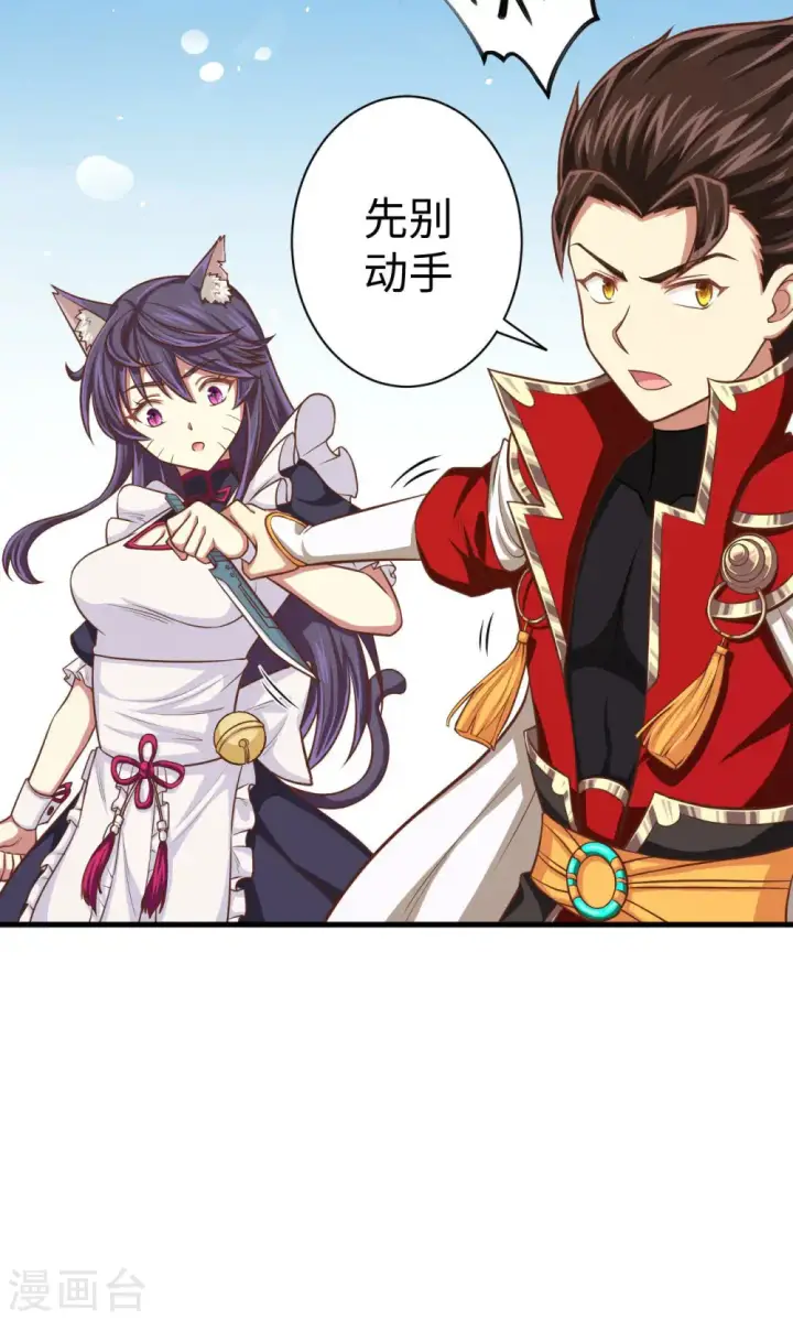 《从今天开始当城主》第43话图25