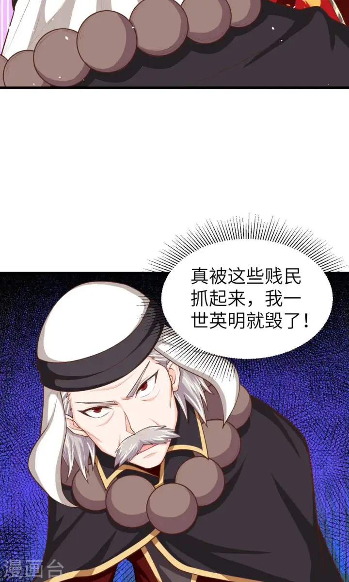 《从今天开始当城主》第43话图34