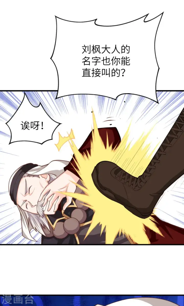 《从今天开始当城主》第43话图36