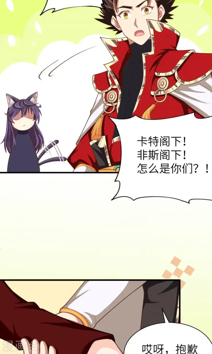 《从今天开始当城主》第43话图39