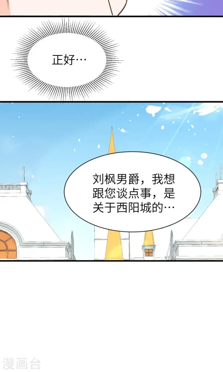 《从今天开始当城主》第43话图43
