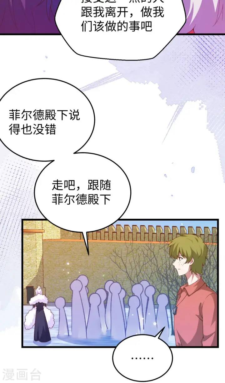 《从今天开始当城主》第423话图13