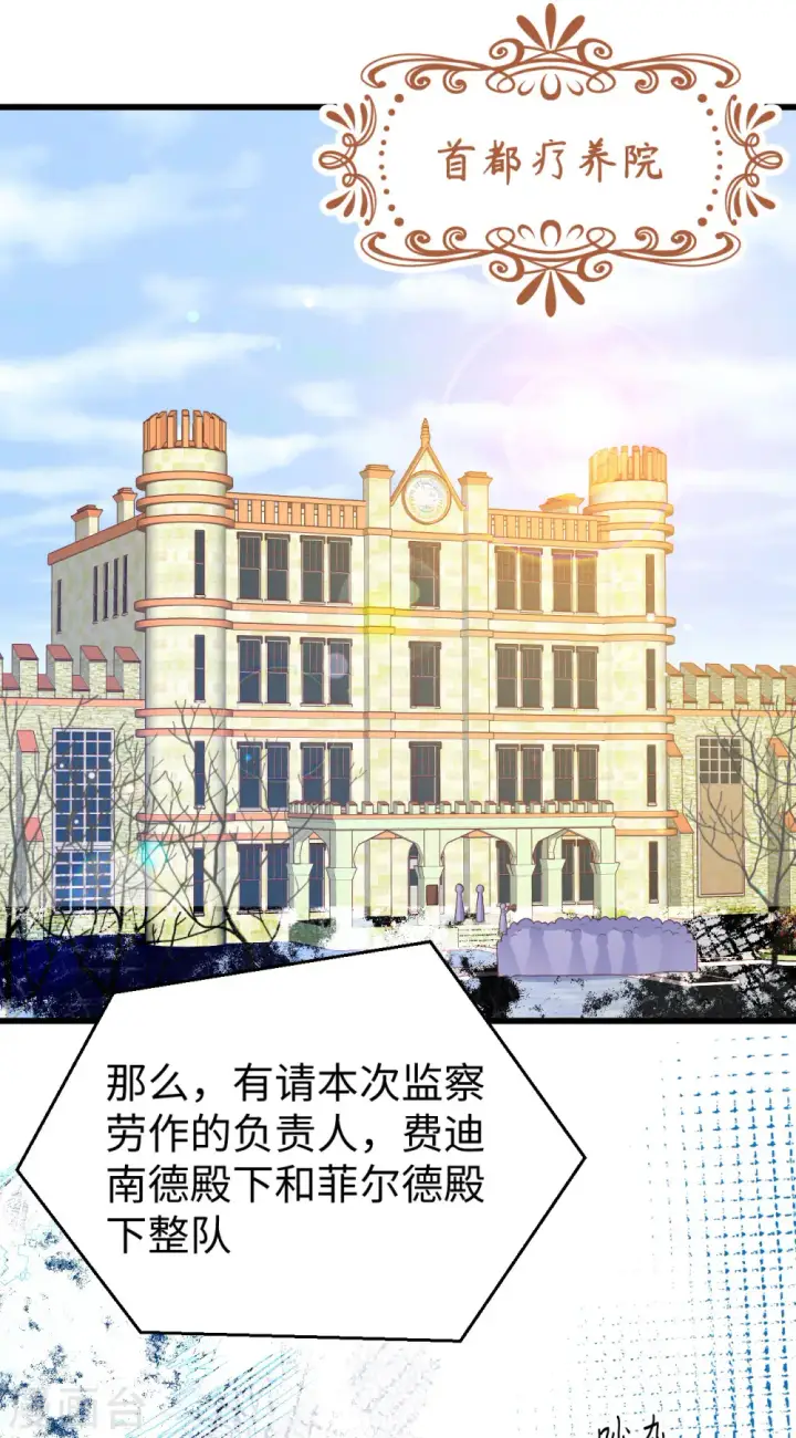 《从今天开始当城主》第423话图2