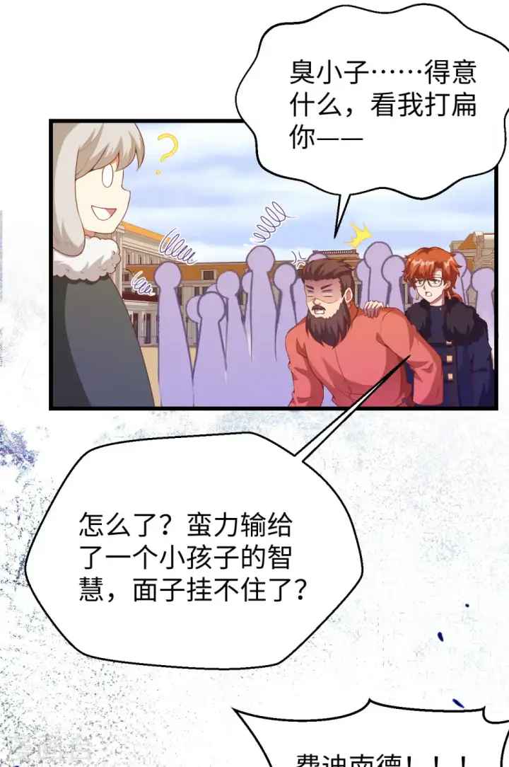 《从今天开始当城主》第423话图22