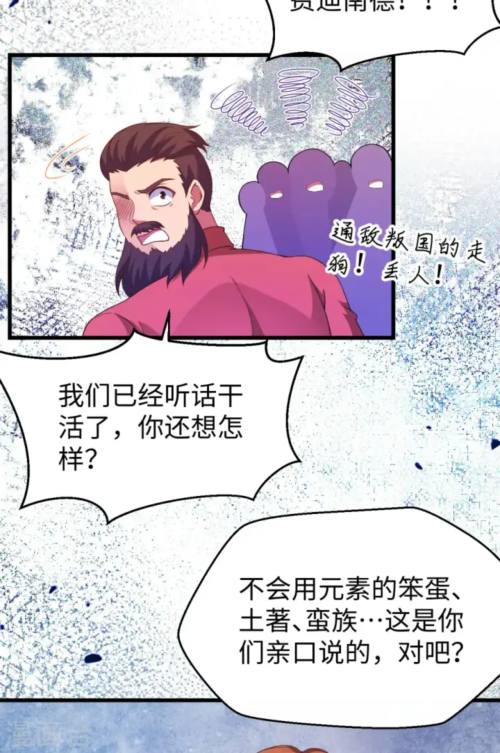 《从今天开始当城主》第423话图23