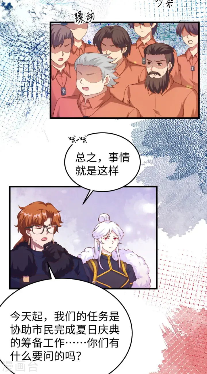 《从今天开始当城主》第423话图3