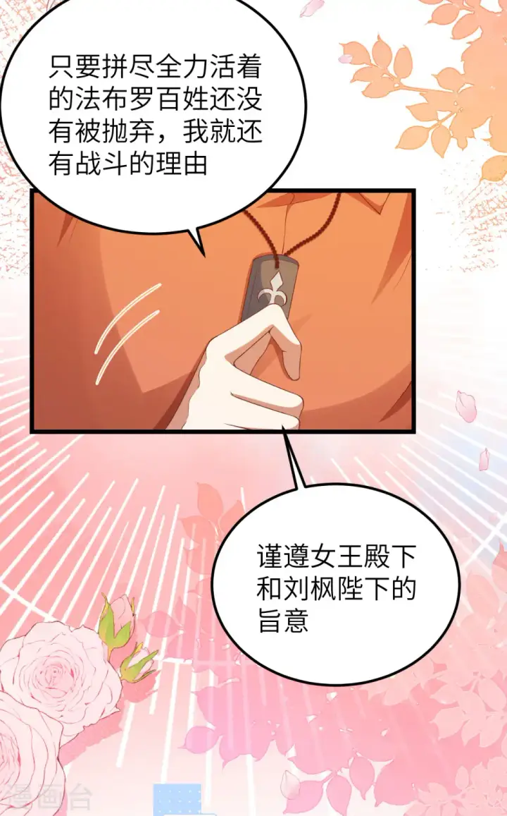 《从今天开始当城主》第423话图51