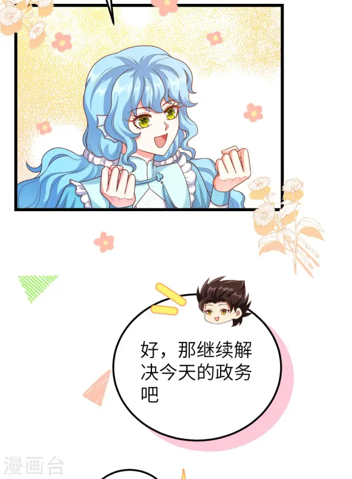 《从今天开始当城主》第424话图10