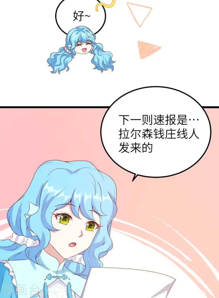 《从今天开始当城主》第424话图11