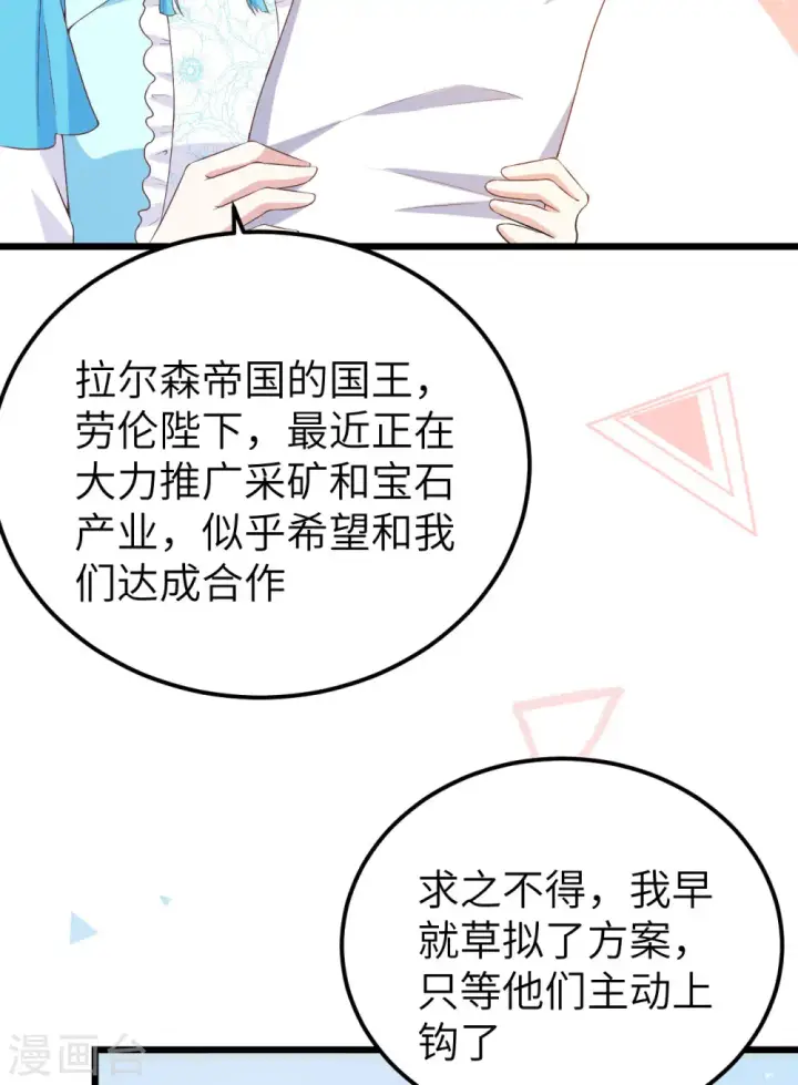 《从今天开始当城主》第424话图12