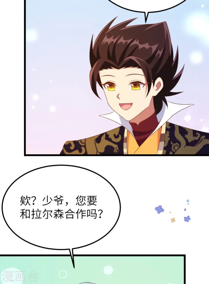 《从今天开始当城主》第424话图13