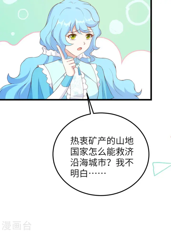 《从今天开始当城主》第424话图14