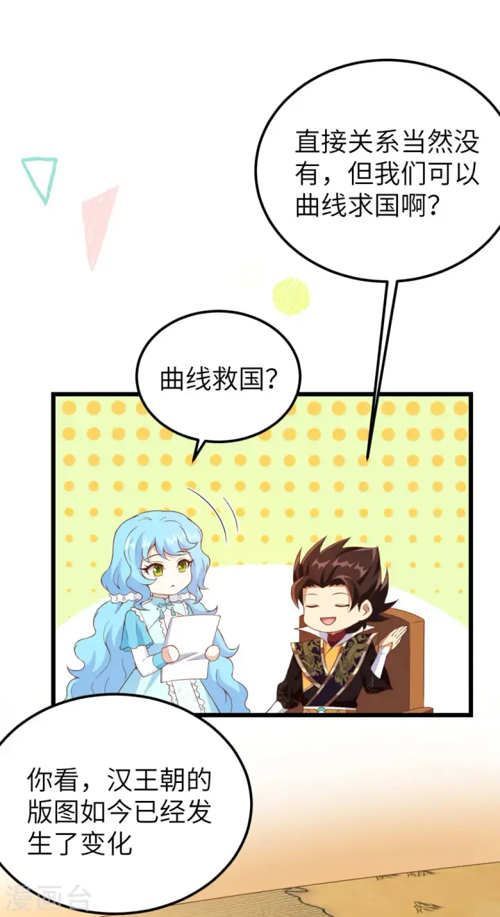 《从今天开始当城主》第424话图15